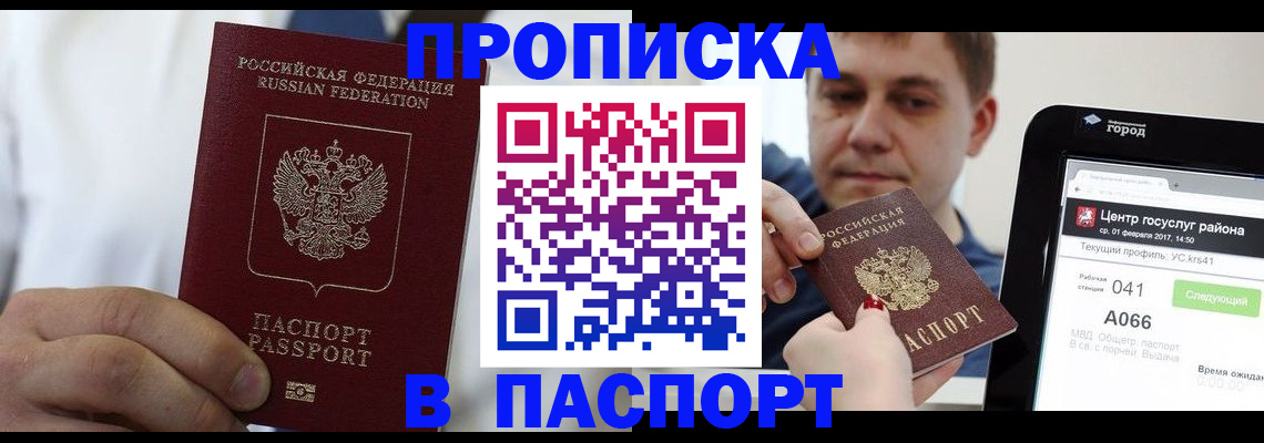 прописка законно в Владимирской области